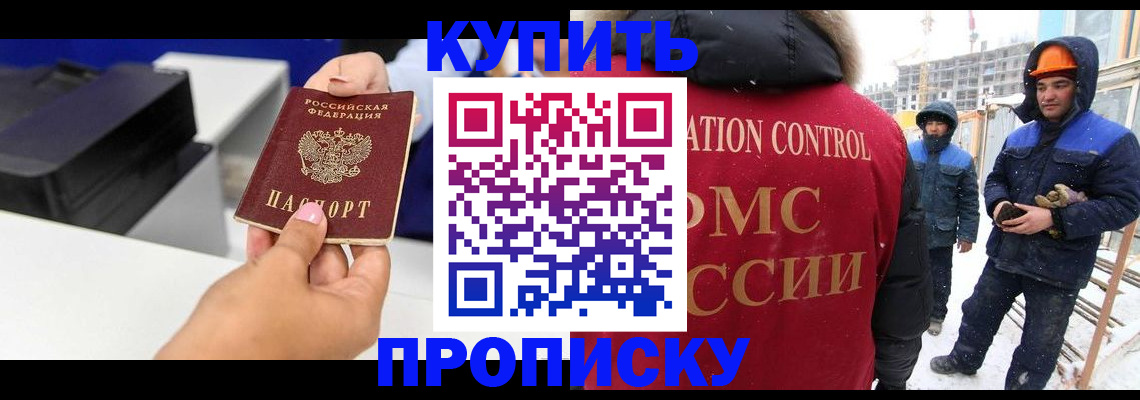 прописка гарантия в Жигулёвске