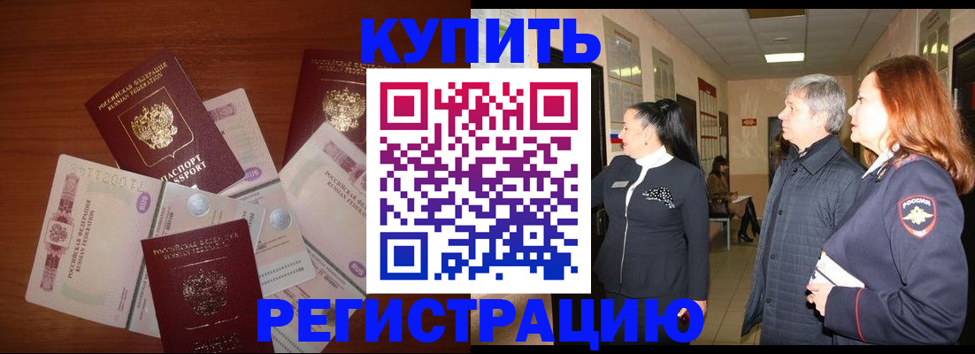 временная регистрация в квартире в Жигулёвске