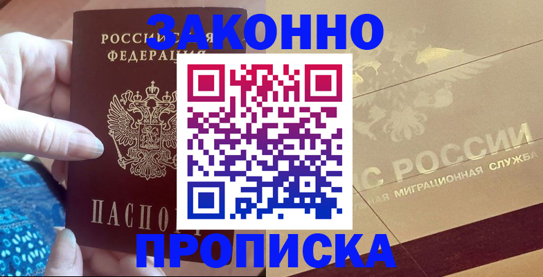 прописка в Жигулёвске